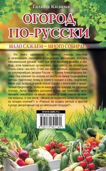 Огород по-русски: мало сажаем, много собираем+семена