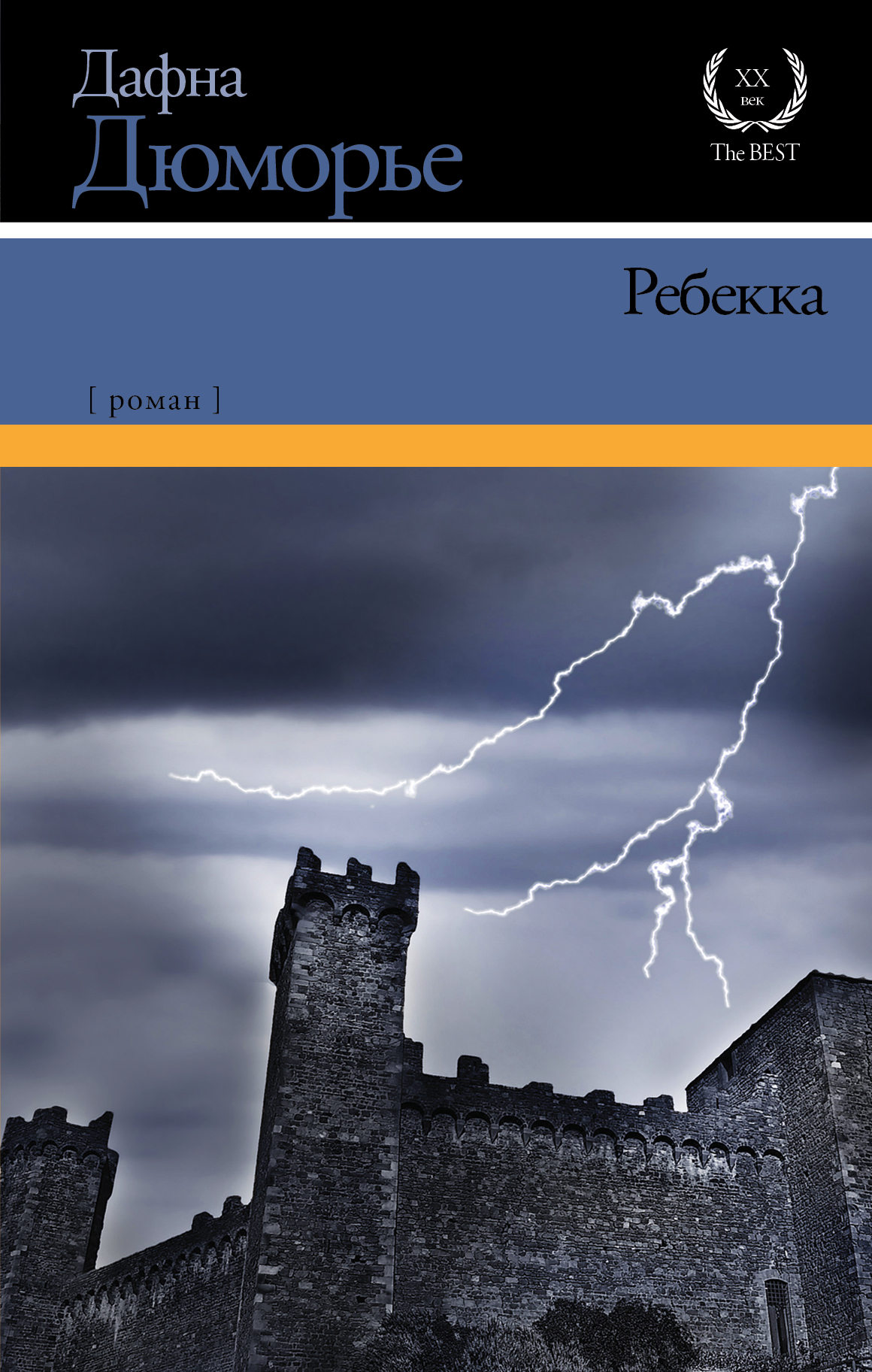 Дюморье Дафна Ребекка - страница 0