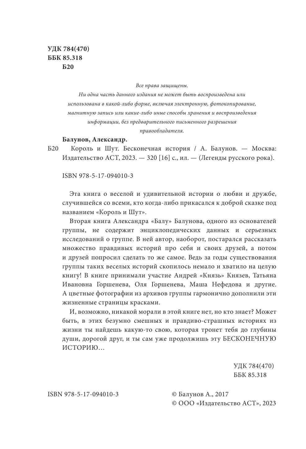 Балунов Александр Король и Шут. Бесконечная история - страница 2