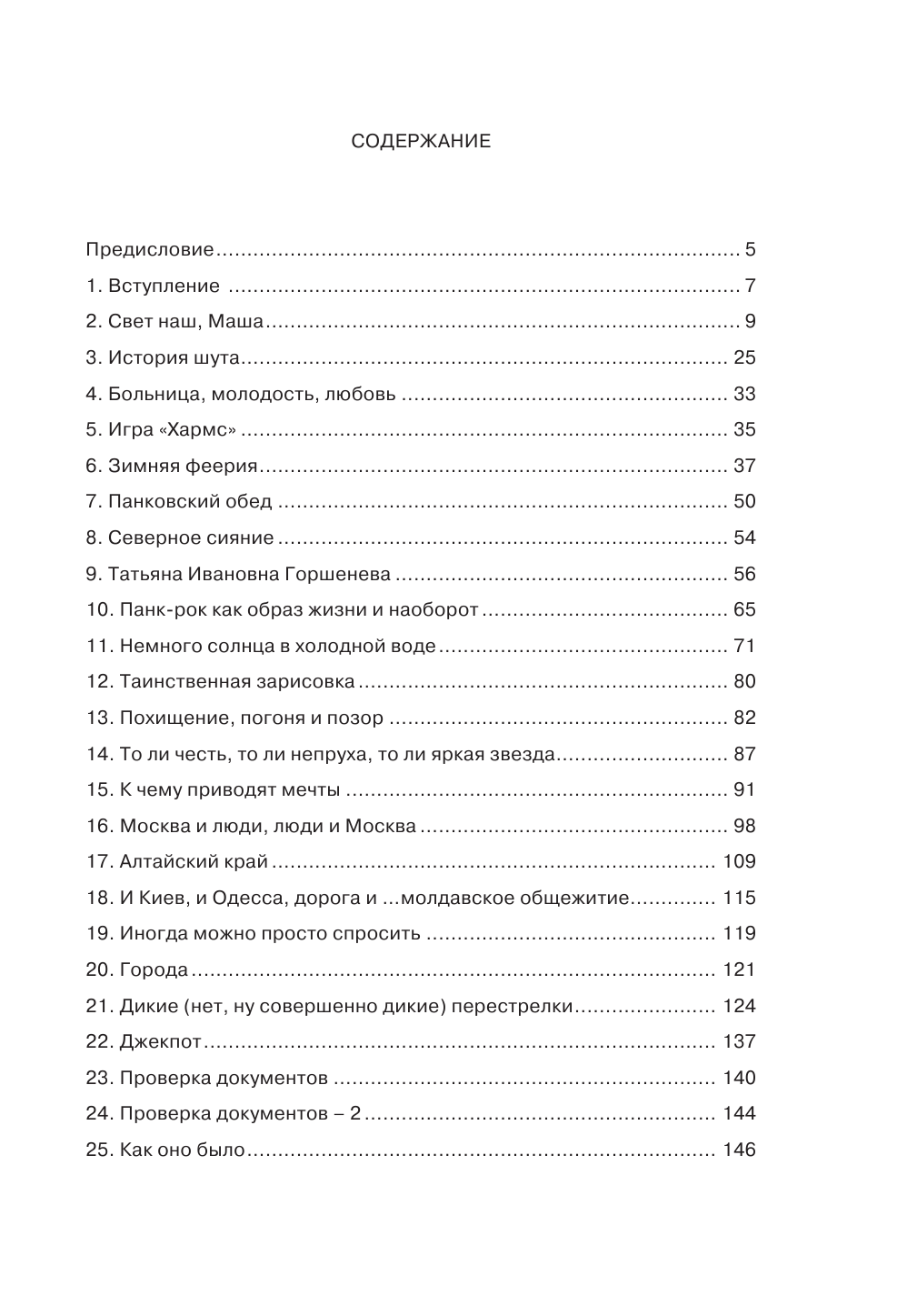 Балунов Александр Король и Шут. Бесконечная история - страница 3
