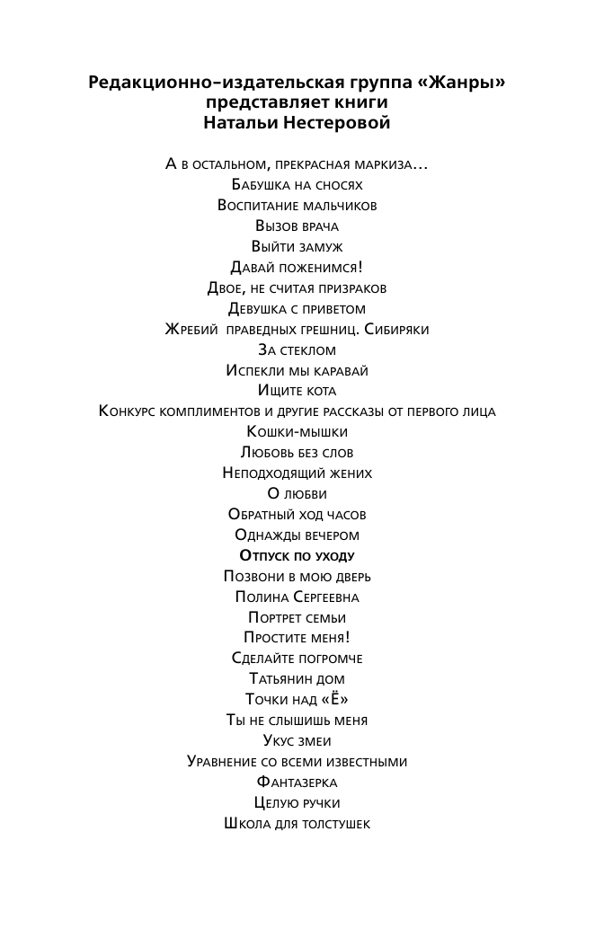 Нестерова Наталья  Отпуск по уходу - страница 3