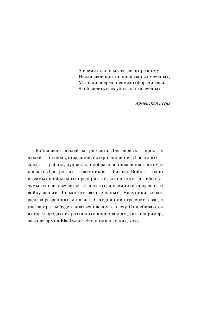Шарапов Кирилл Юрьевич Москва атакует - страница 4