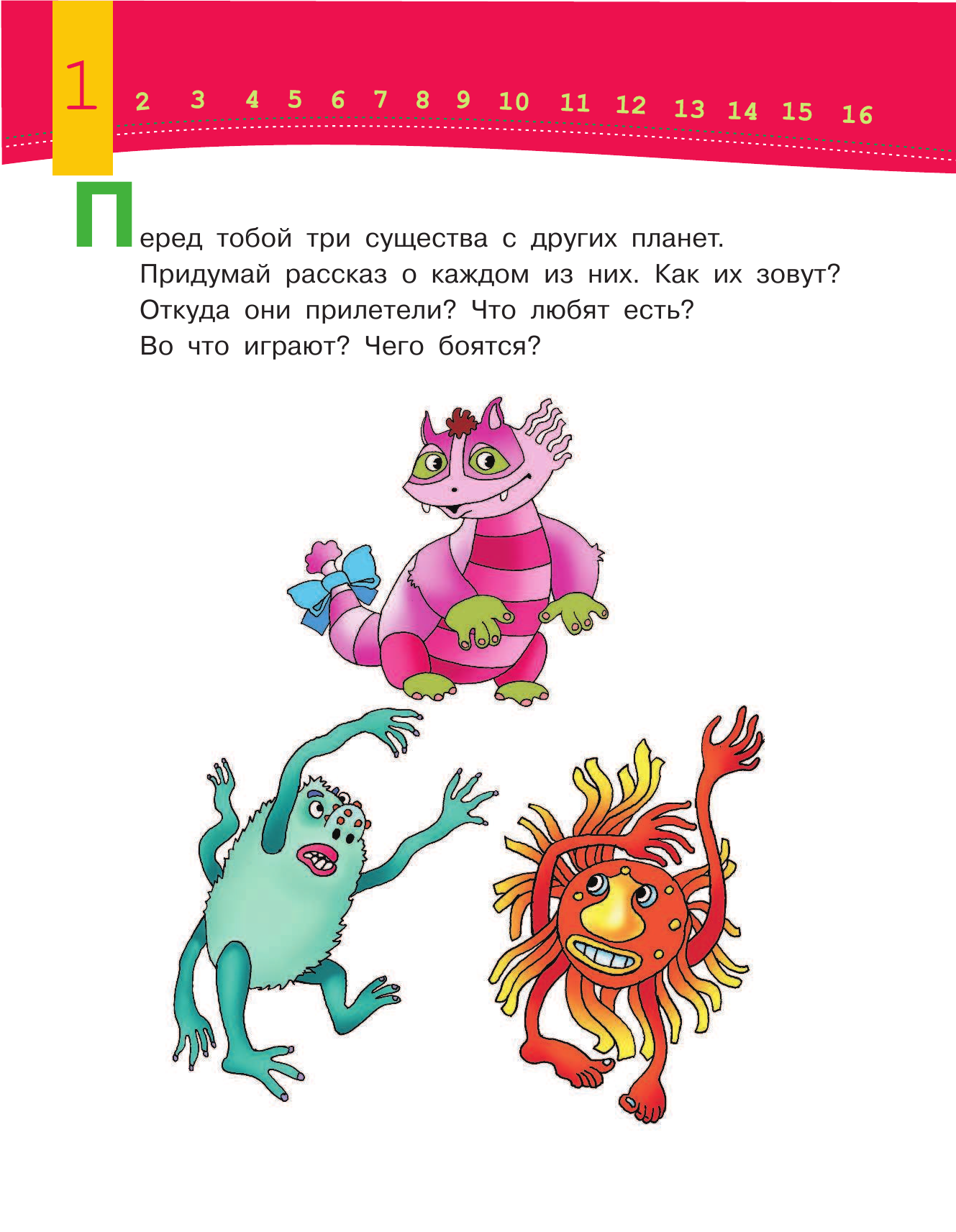  Развиваем речь малыша (2-3 года) - страница 2