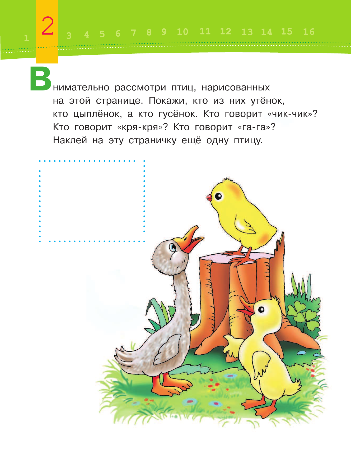  Развиваем речь малыша (2-3 года) - страница 3