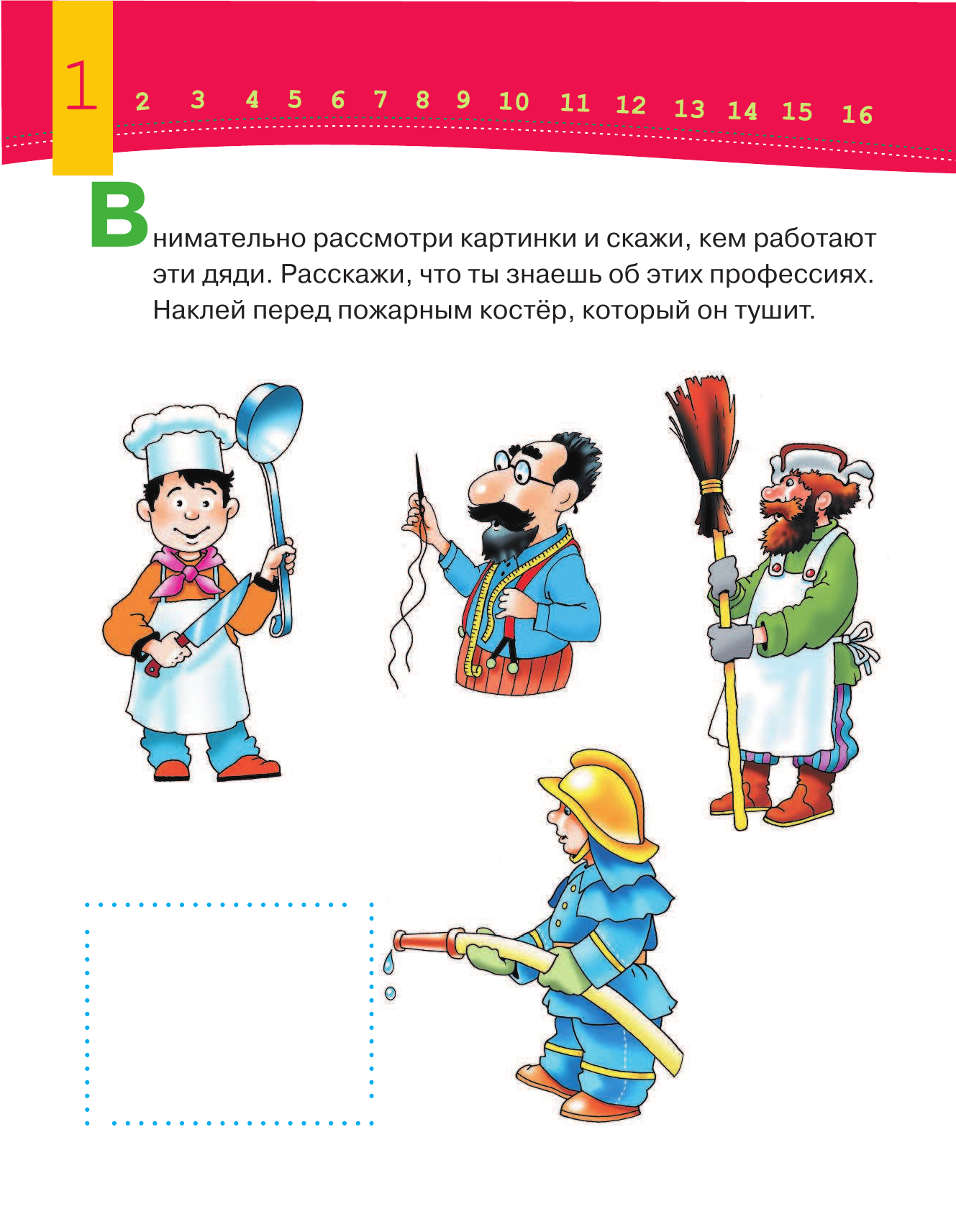  Развиваем речь малыша (3-4 года) - страница 2