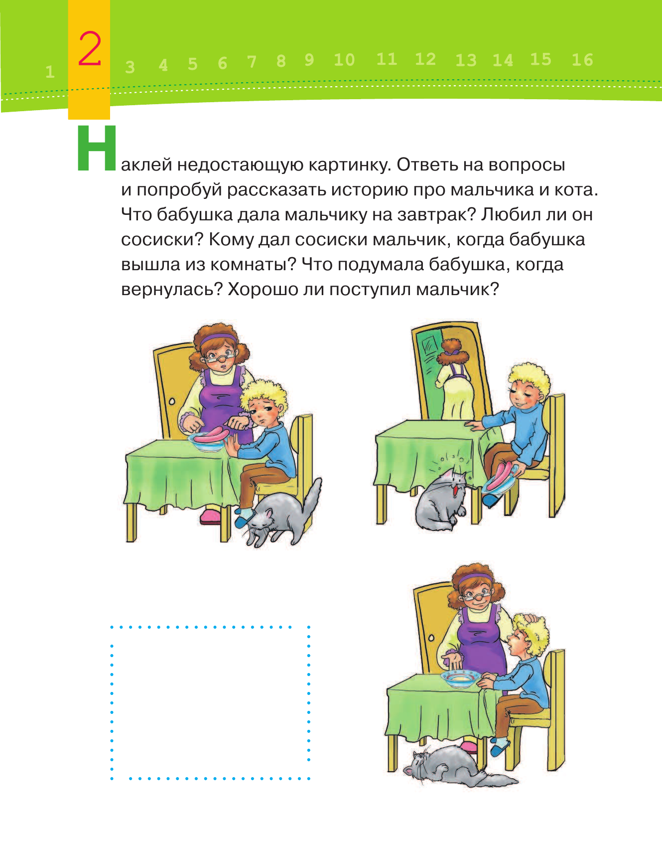  Развиваем речь малыша (3-4 года) - страница 3