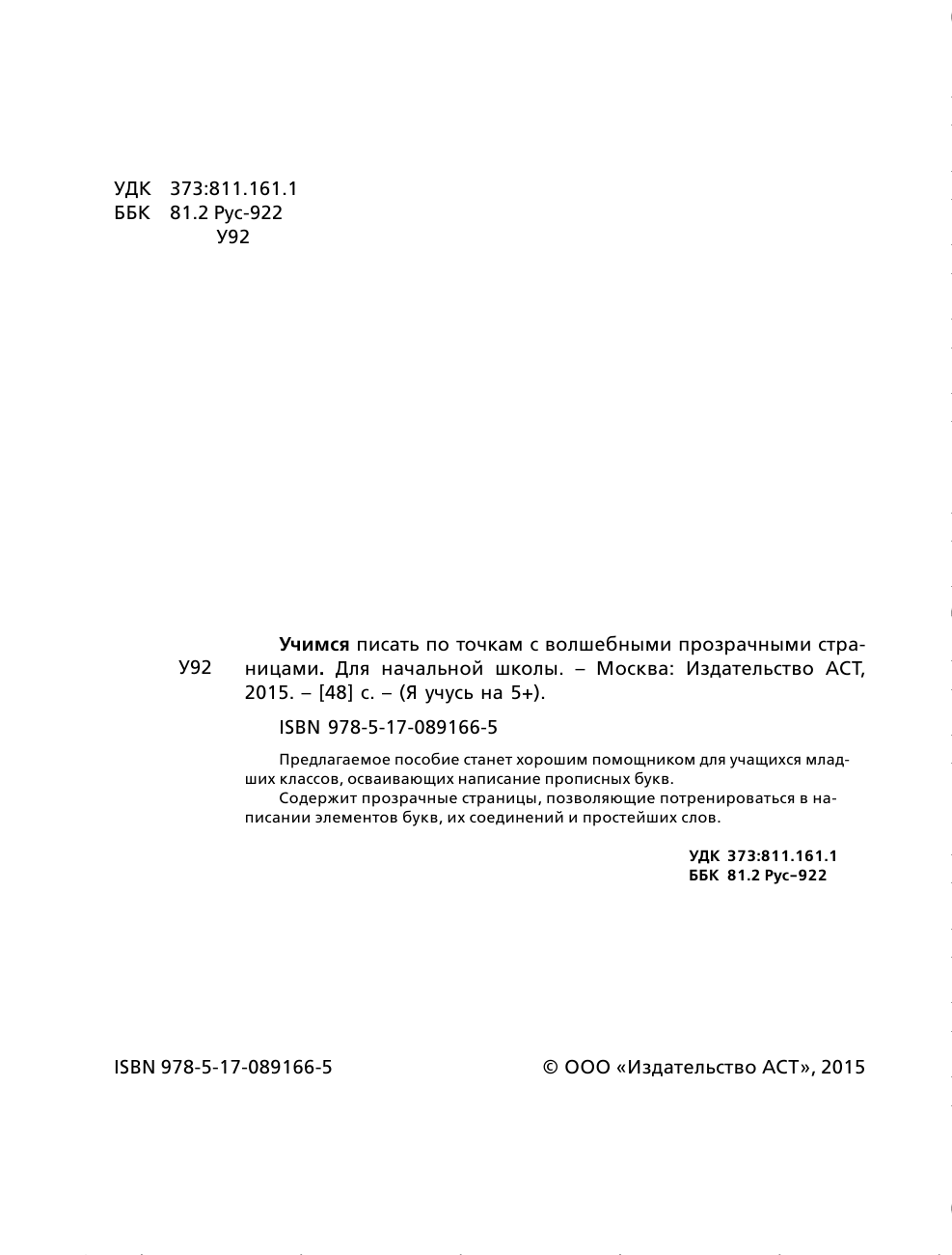  Учимся писать по точкам с волшебными прозрачными страницами. Для начальной школы - страница 3