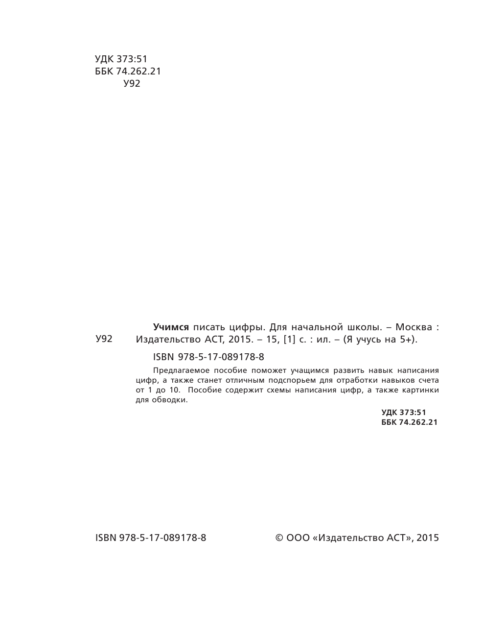  Учимся писать цифры. Для начальной школы - страница 3