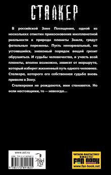 Зона Посещения. Заложники небес