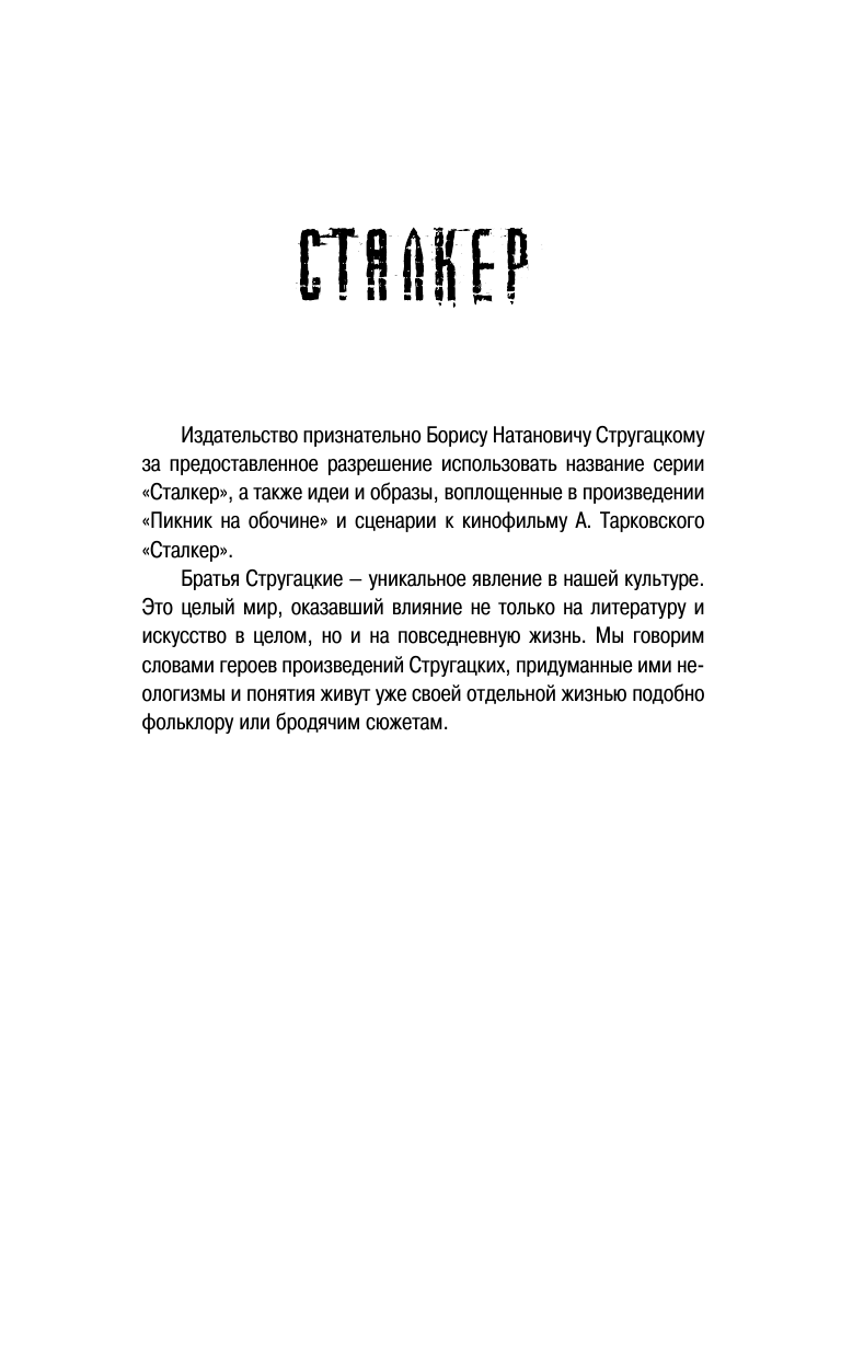Вольнов Сергей, Смагин Евгений Зона Посещения. Заложники небес - страница 2