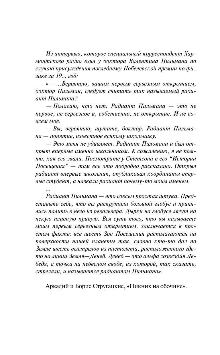 Вольнов Сергей, Смагин Евгений Зона Посещения. Заложники небес - страница 3