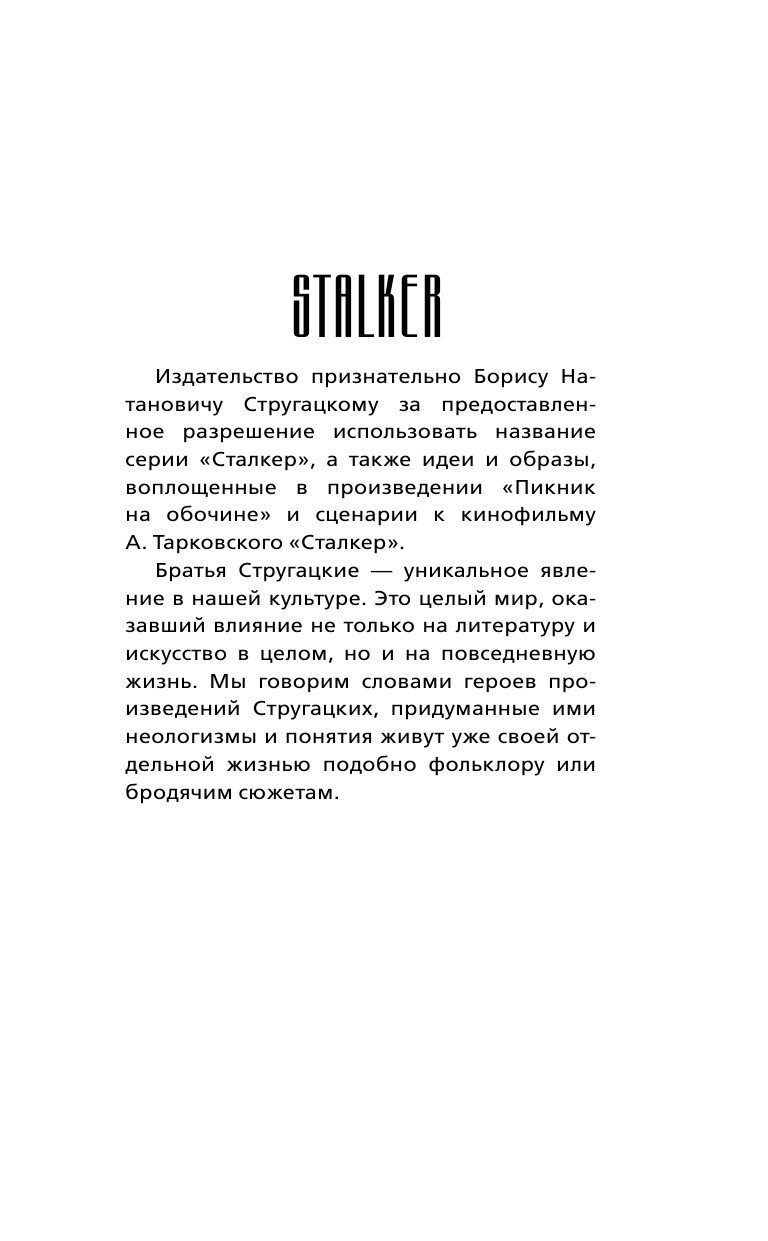 Буторин Андрей Русланович Упавшие в Зону. Вынужденная посадка - страница 2