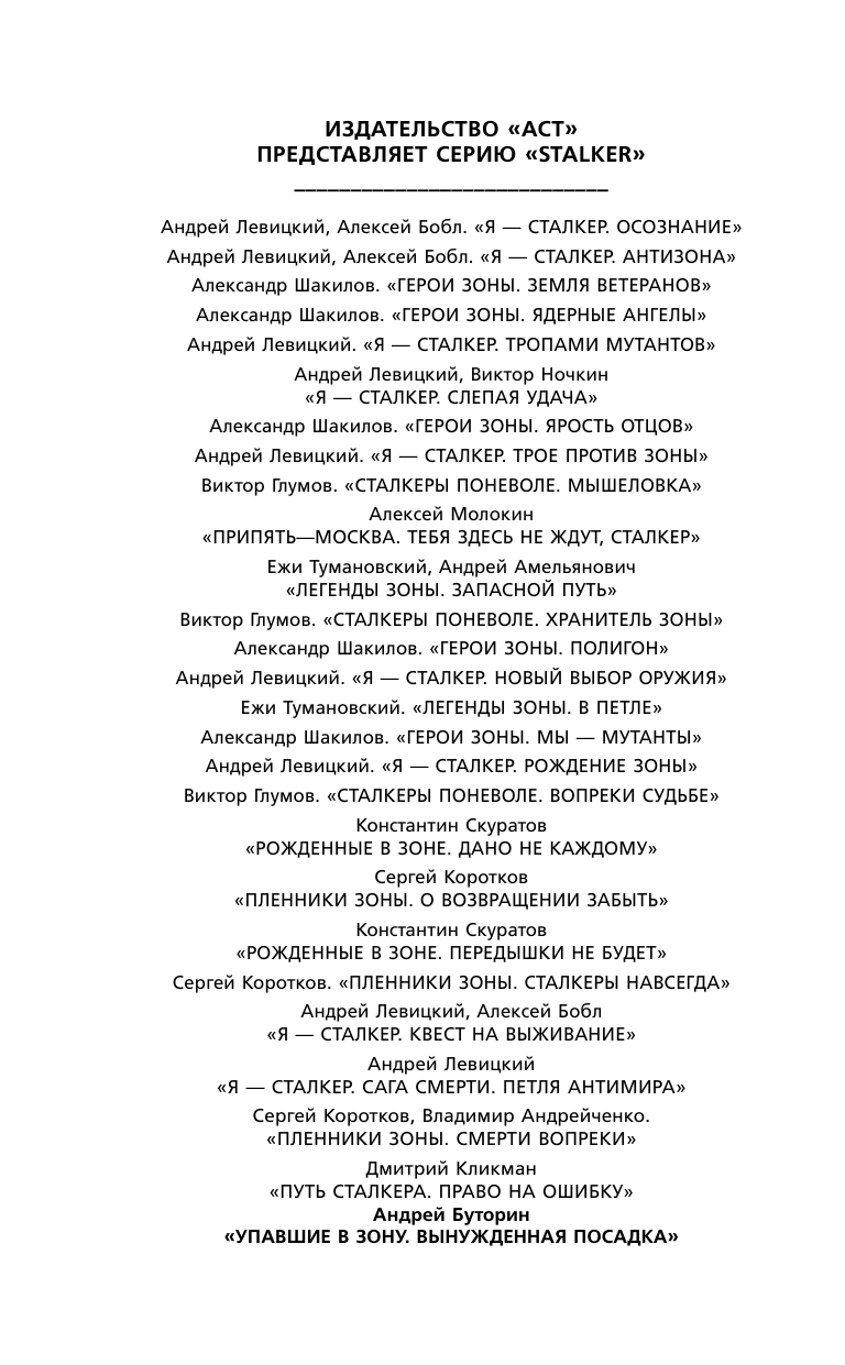 Буторин Андрей Русланович Упавшие в Зону. Вынужденная посадка - страница 3