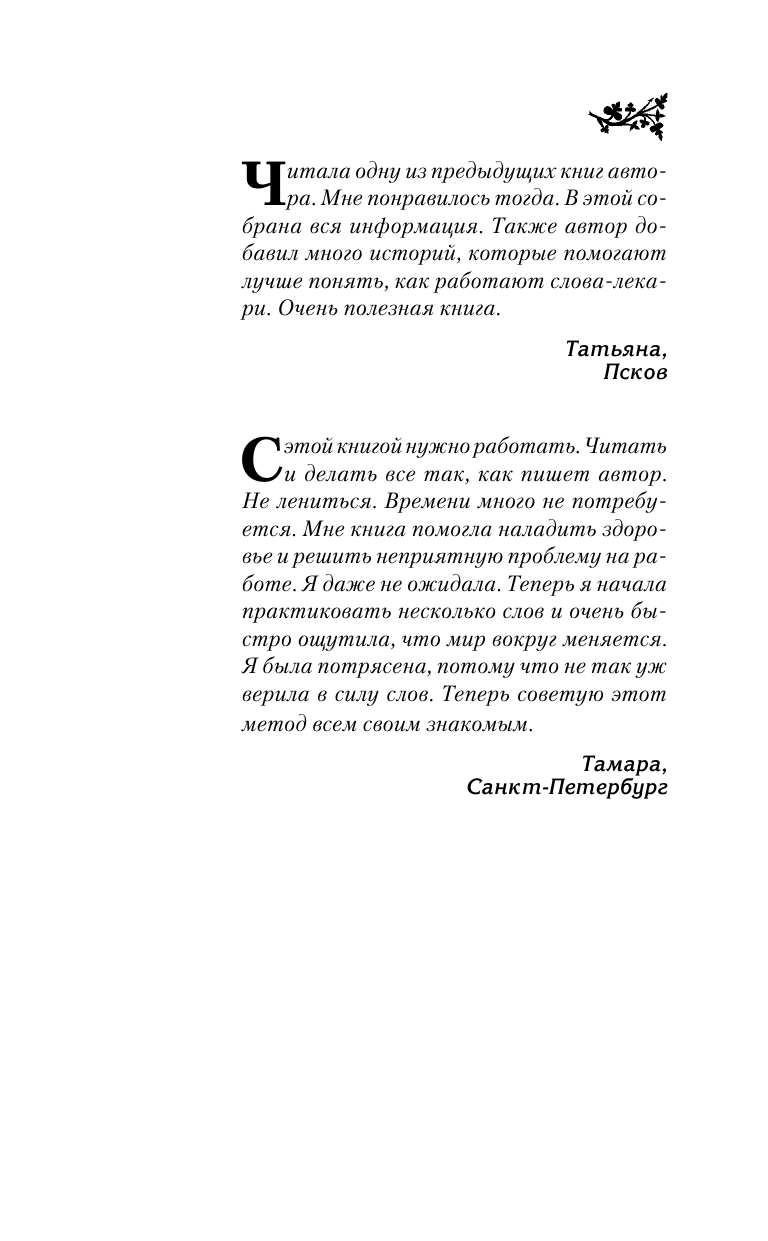 <не указано> Слова-лекари. Большая секретная книга славянских знахарей - страница 3
