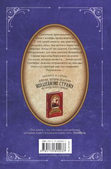 Девочка, которая провалилась в Волшебное Подземелье и утащила с собой Развеселье