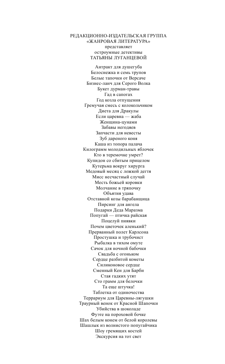 Луганцева Татьяна Игоревна Гремучая смесь с колокольчиком - страница 3