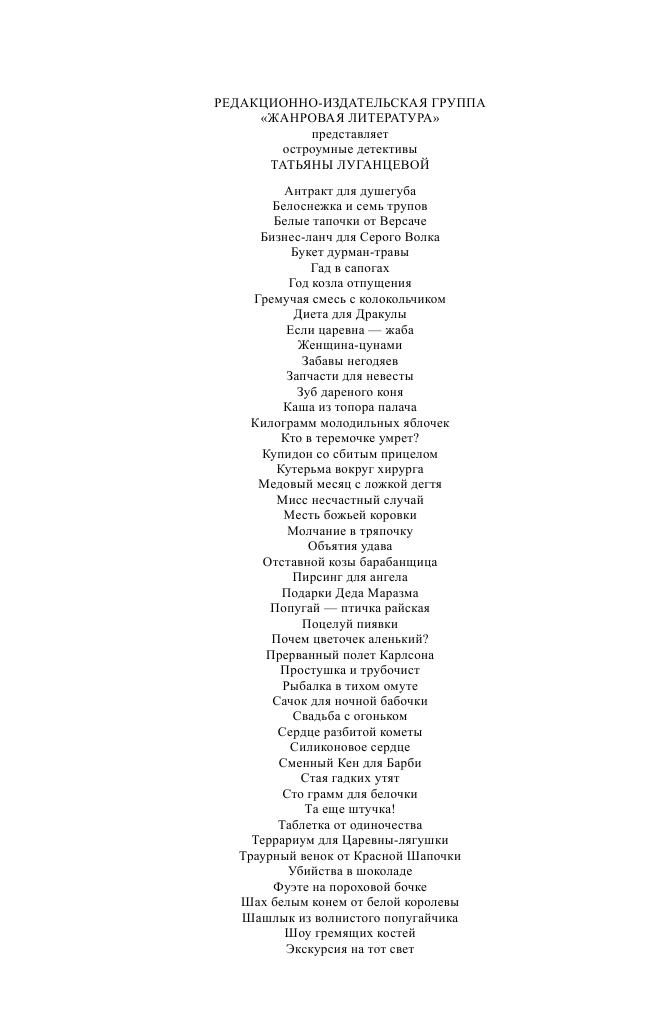 Луганцева Татьяна Игоревна Гремучая смесь с колокольчиком - страница 3
