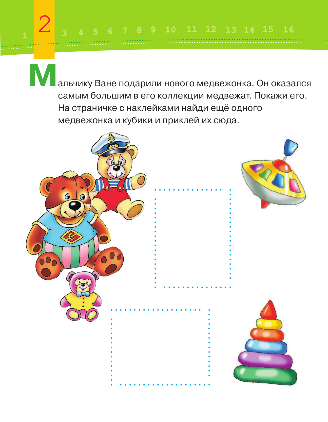  Развиваем внимание малыша (2-3 года) - страница 3