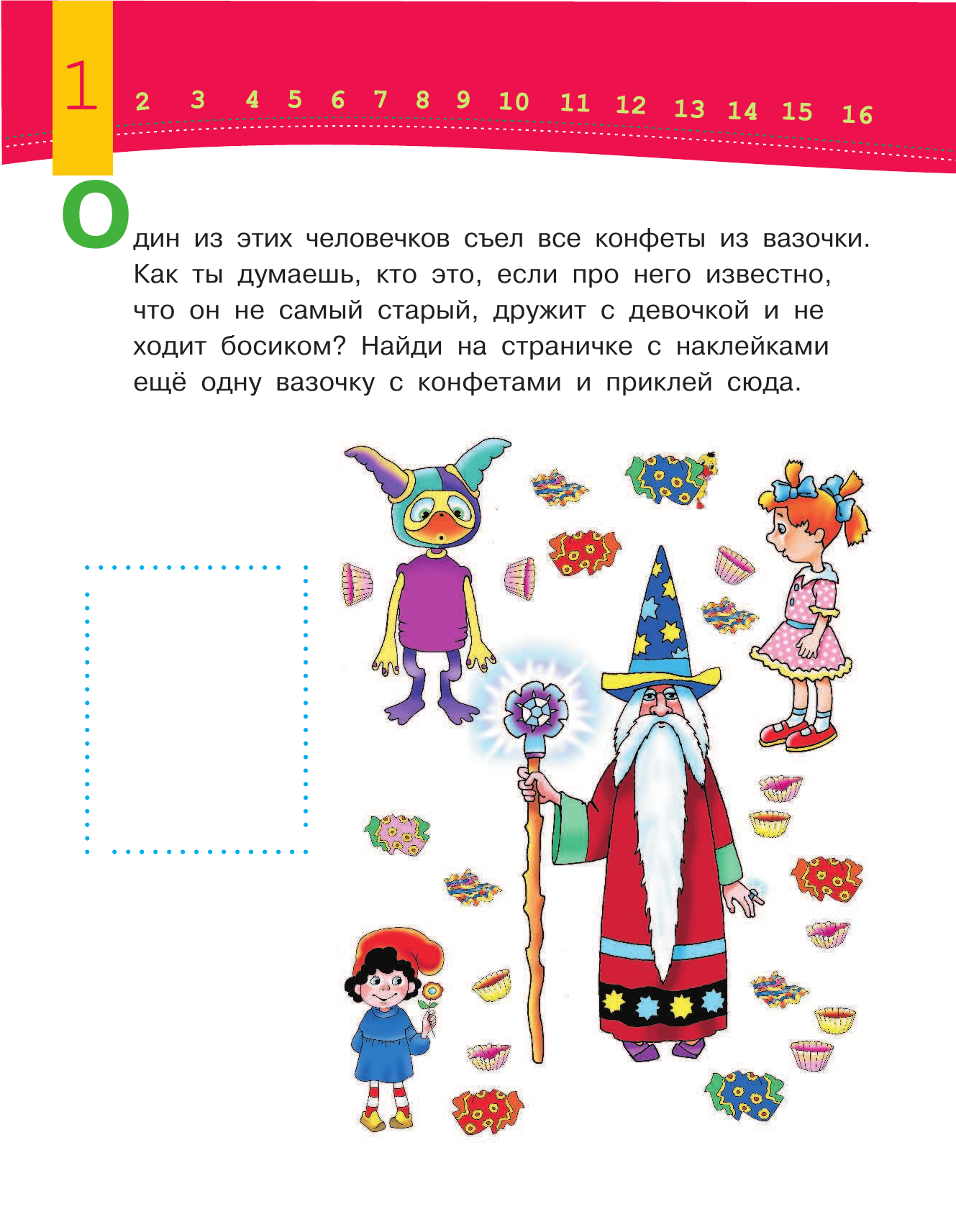  Развиваем внимание малыша (3-4 года) - страница 2