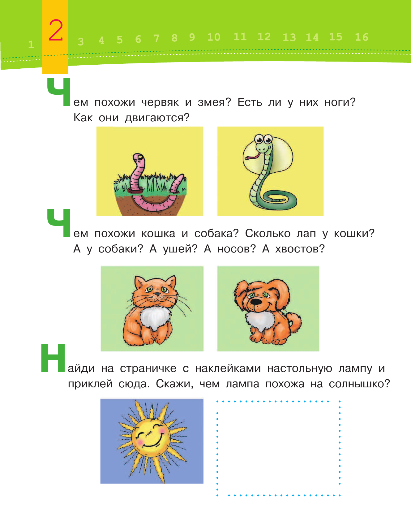  Развиваем внимание малыша (3-4 года) - страница 3