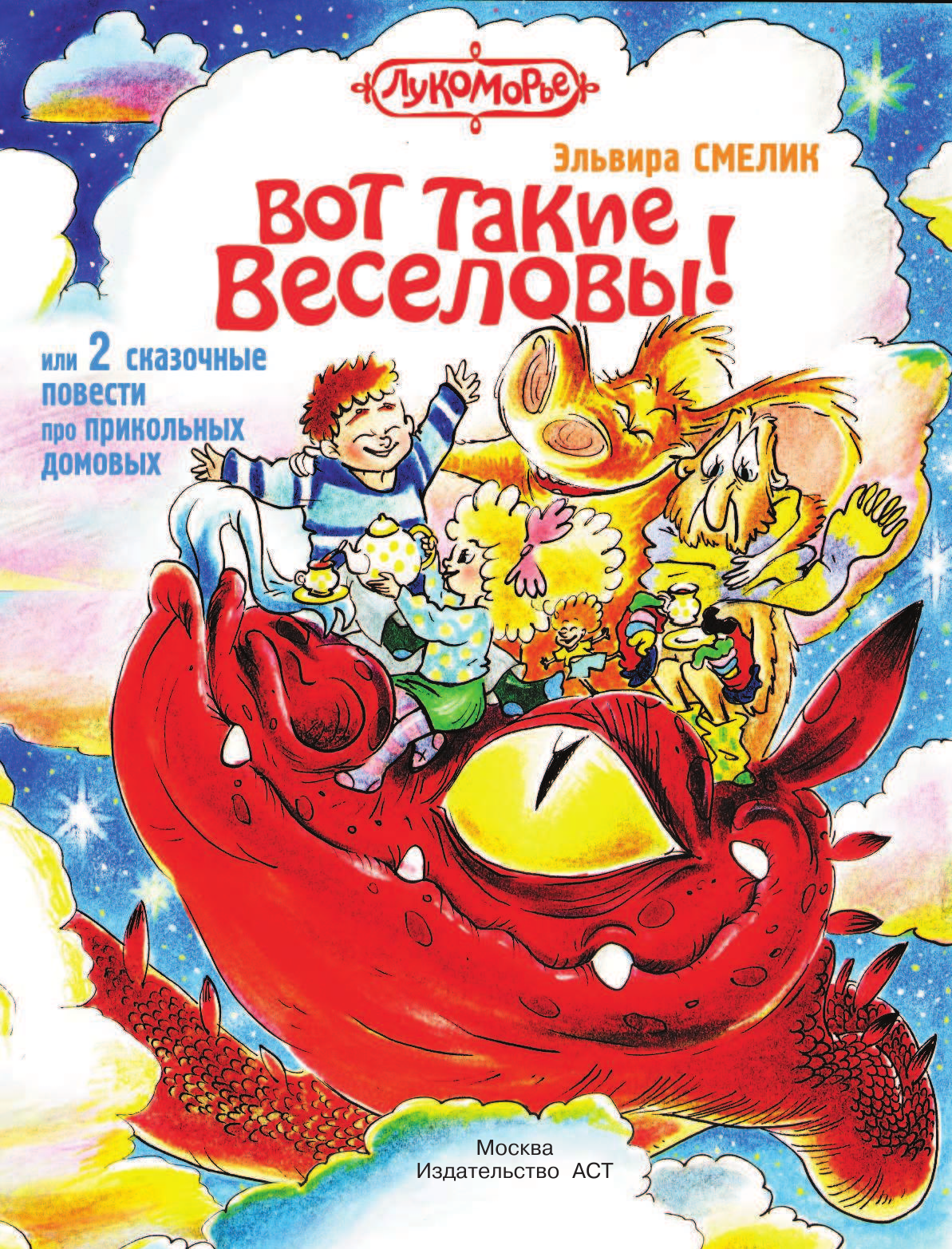 Эл Виктория  Вот такие Веселовы, или 2 сказочные повести про прикольных домовых - страница 2