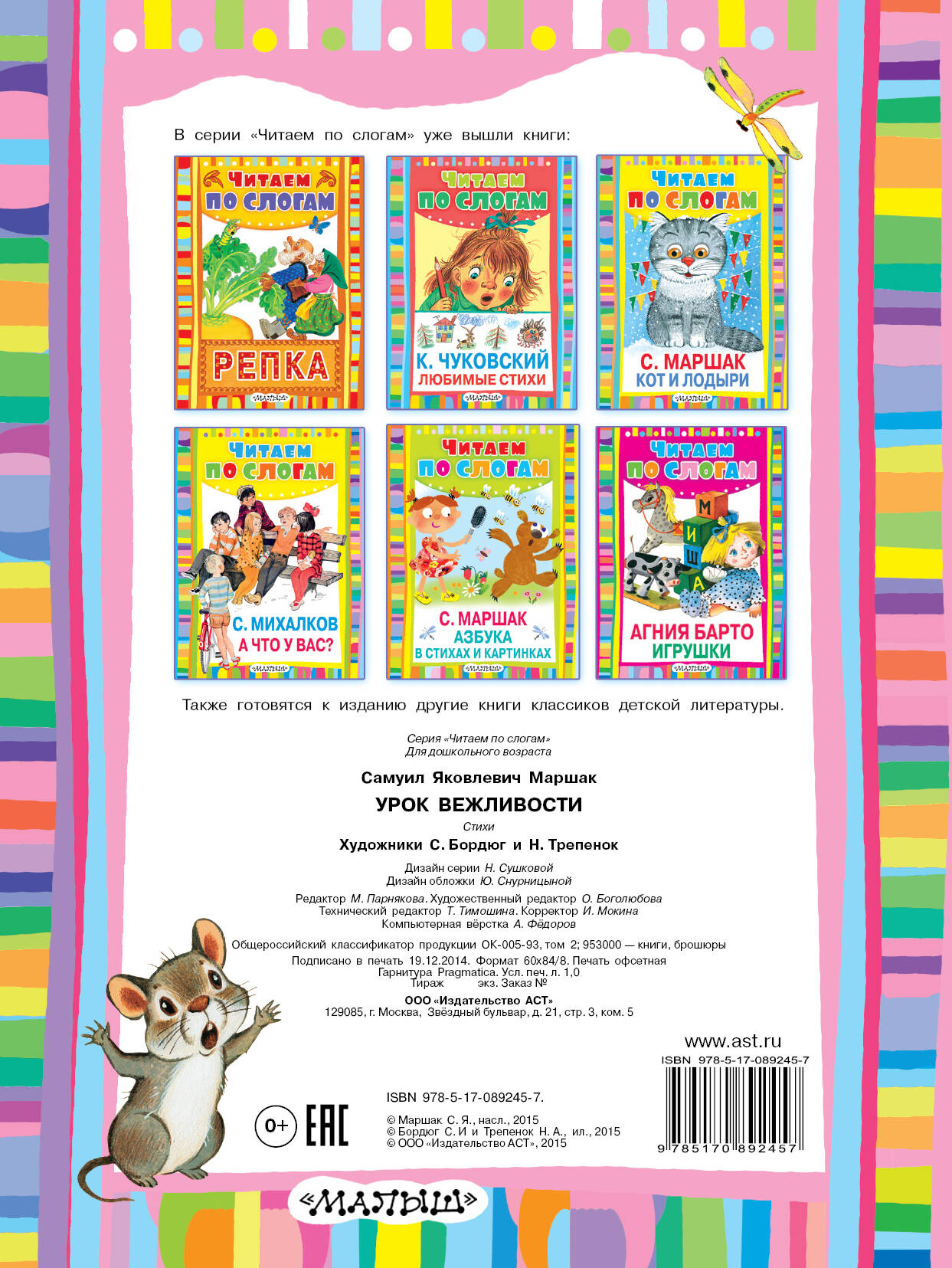 Маршак Самуил Яковлевич Урок вежливости - страница 3