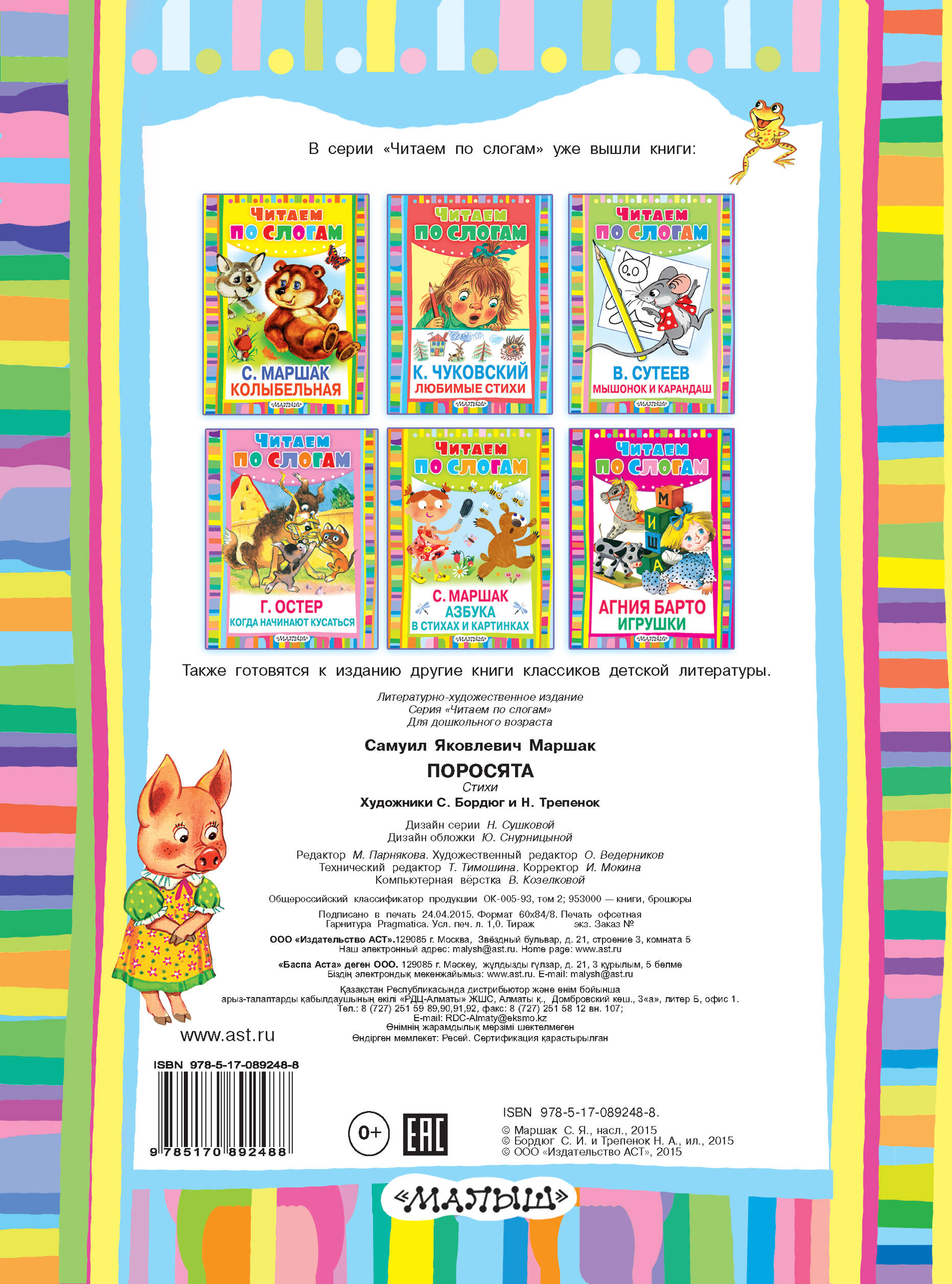 Маршак Самуил Яковлевич Поросята - страница 3