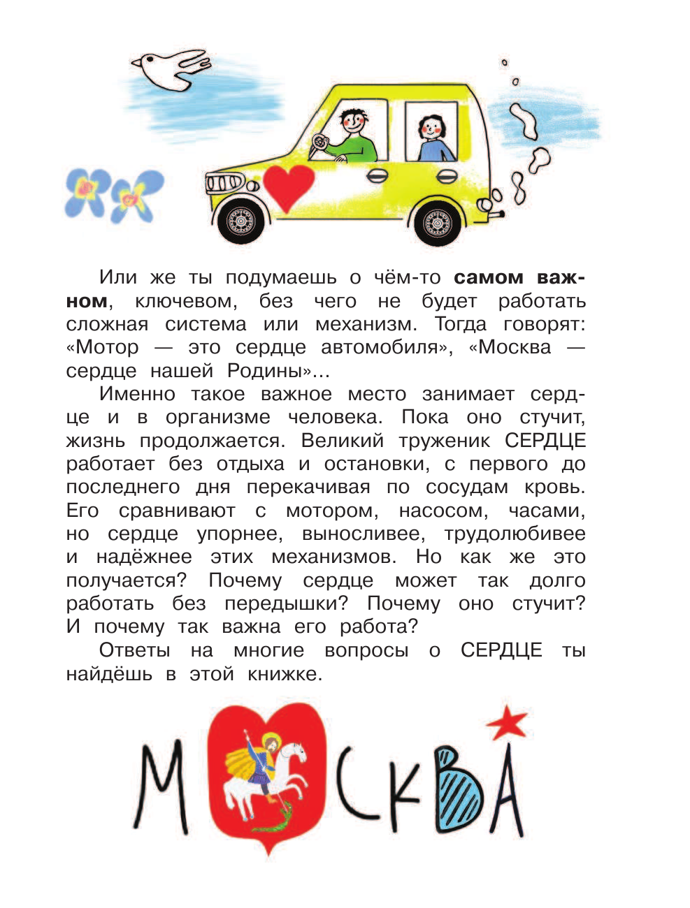 Авакян Эльвира Викторовна Почему сердце стучит? - страница 4