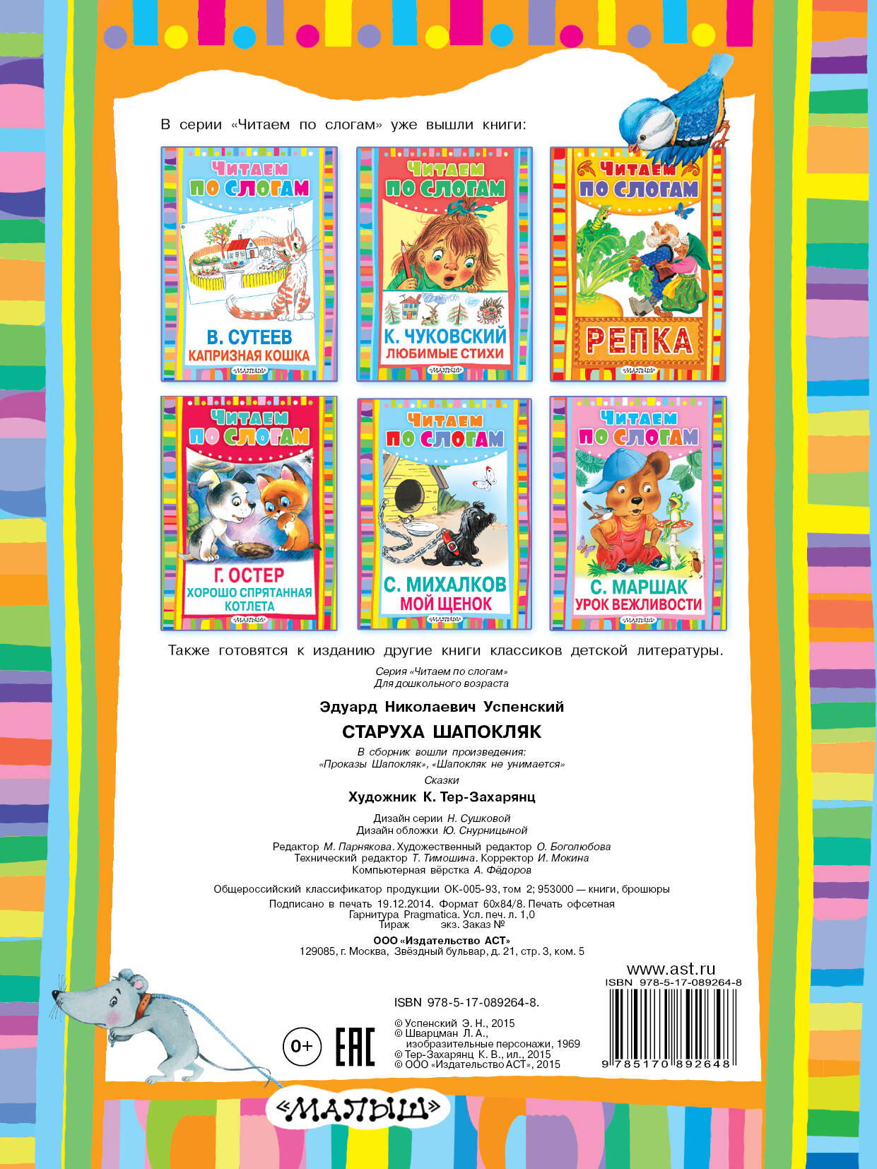 Успенский Эдуард Николаевич Старуха Шапокляк - страница 3