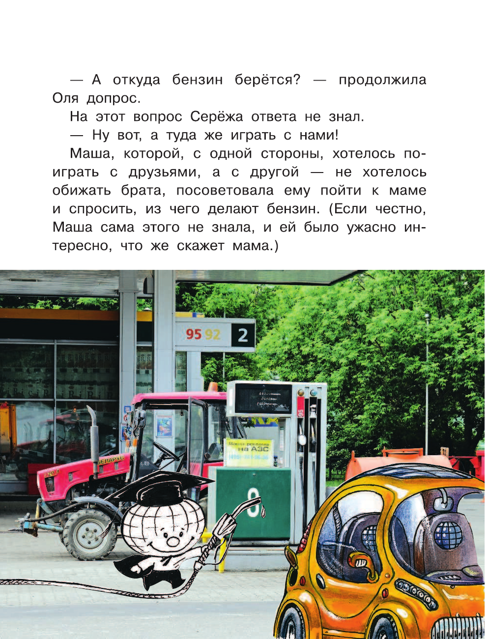 Волцит Петр Михайлович Что такое нефть? - страница 4