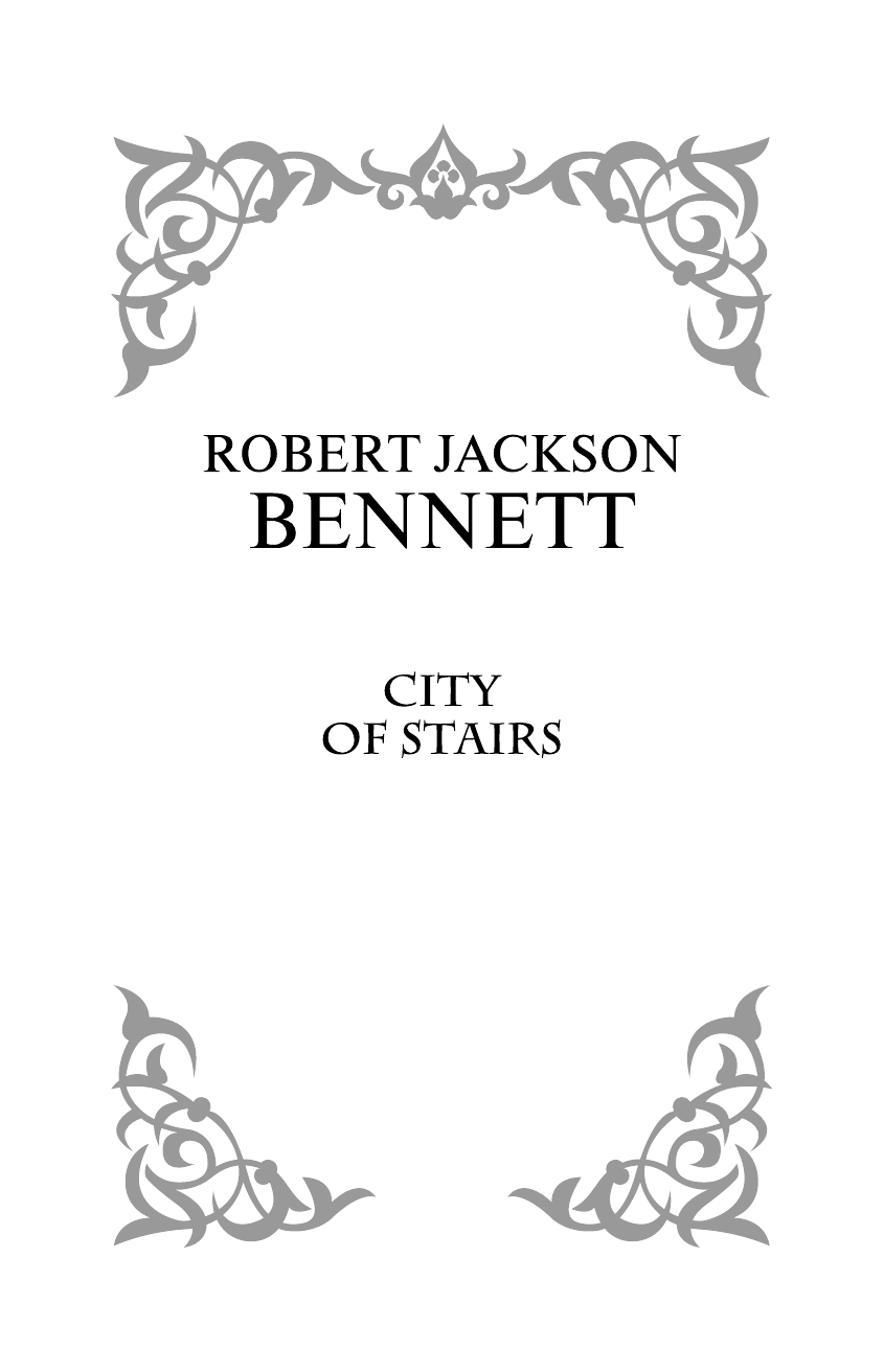 Беннетт Роберт Джексон Город Лестниц - страница 3