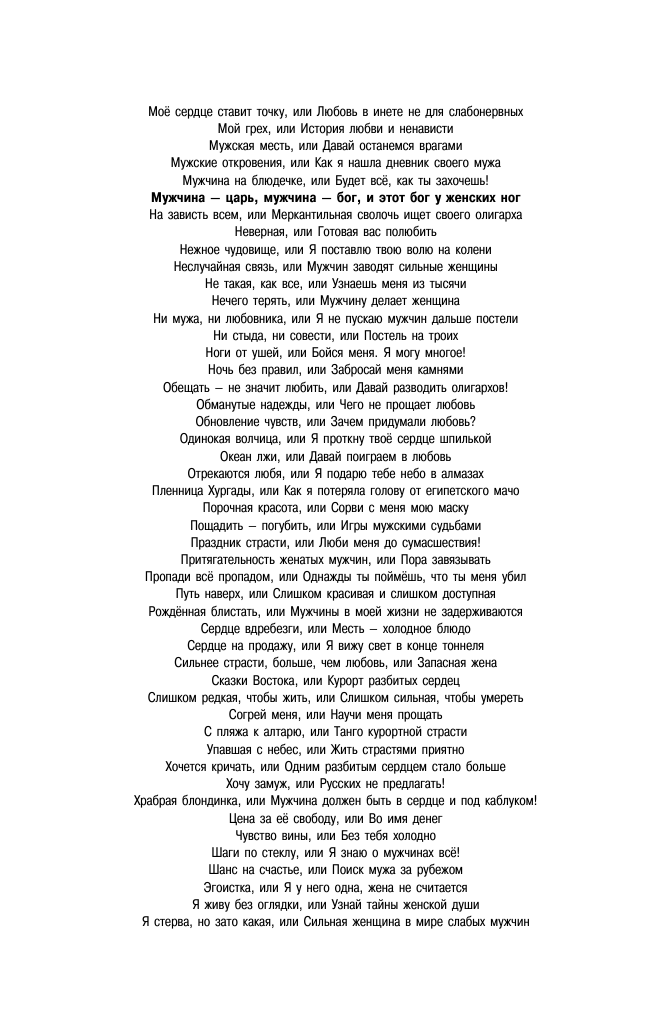 Шилова Юлия Витальевна Мужчина - царь, мужчина - бог, и этот бог у женских ног - страница 3