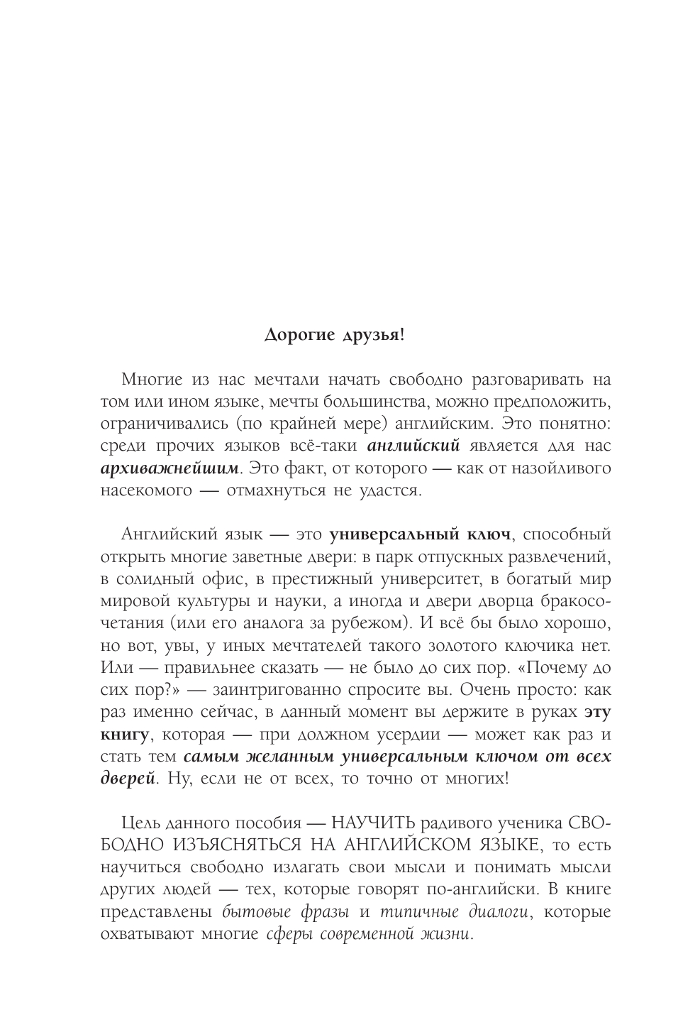 Матвеев Сергей Александрович Самоучитель английского языка для свободного общения + CD - страница 4