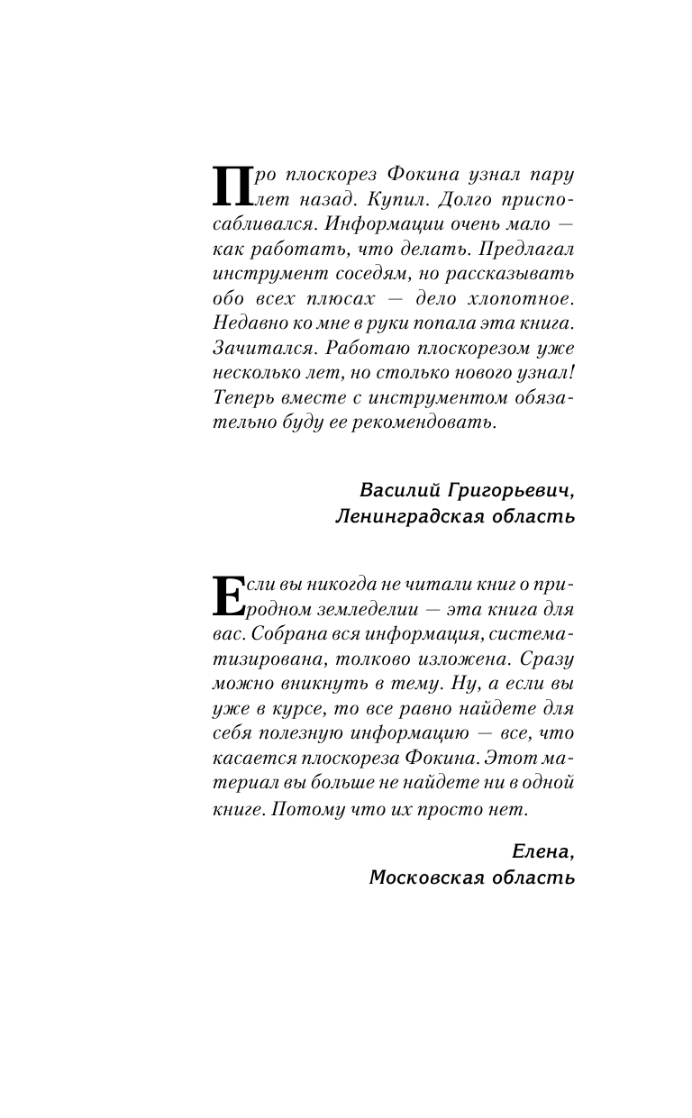Герасимова Наталья Плоскорез Фокина! Вскопать, прополоть, прорыхлить и скосить за 20 минут - страница 2