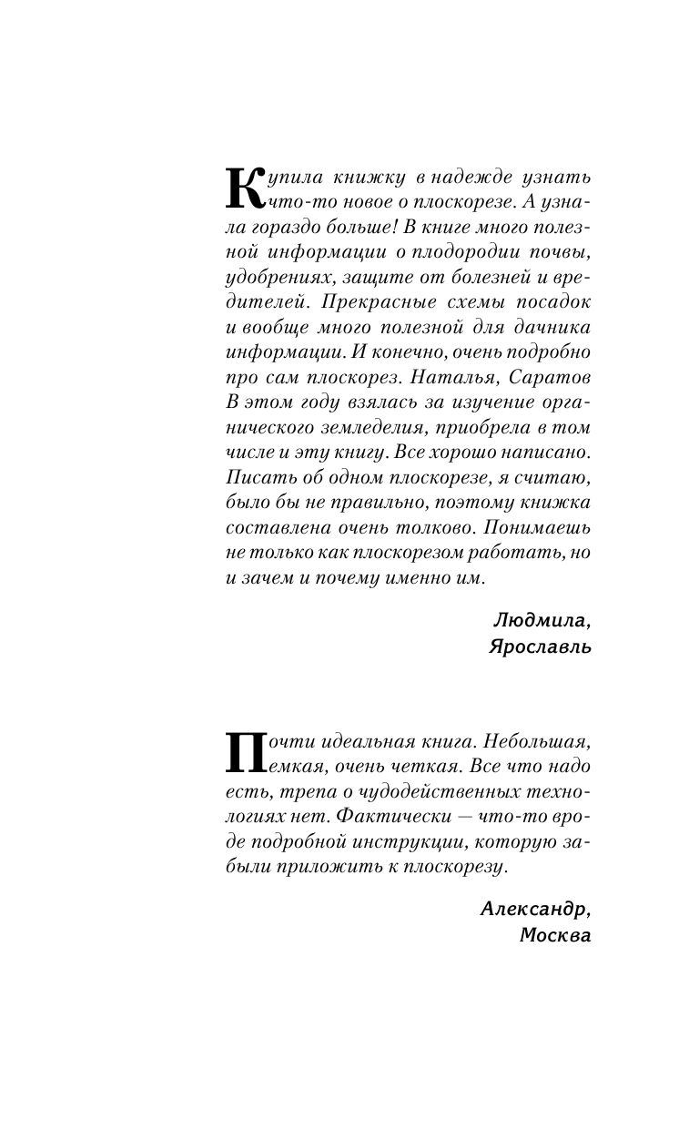 Герасимова Наталья Плоскорез Фокина! Вскопать, прополоть, прорыхлить и скосить за 20 минут - страница 3