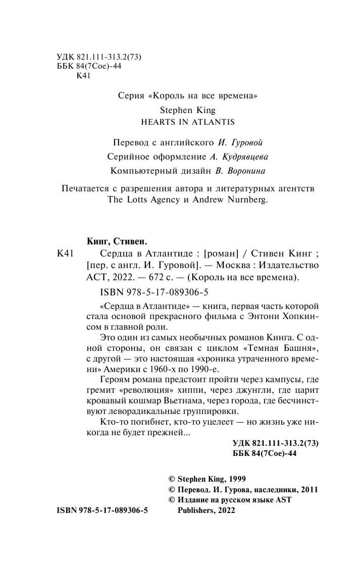 Кинг Стивен Сердца в Атлантиде - страница 3