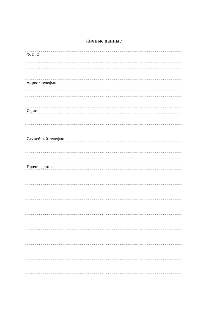  Шерлок. Ежедневник по методу знаменитого сыщика - страница 2