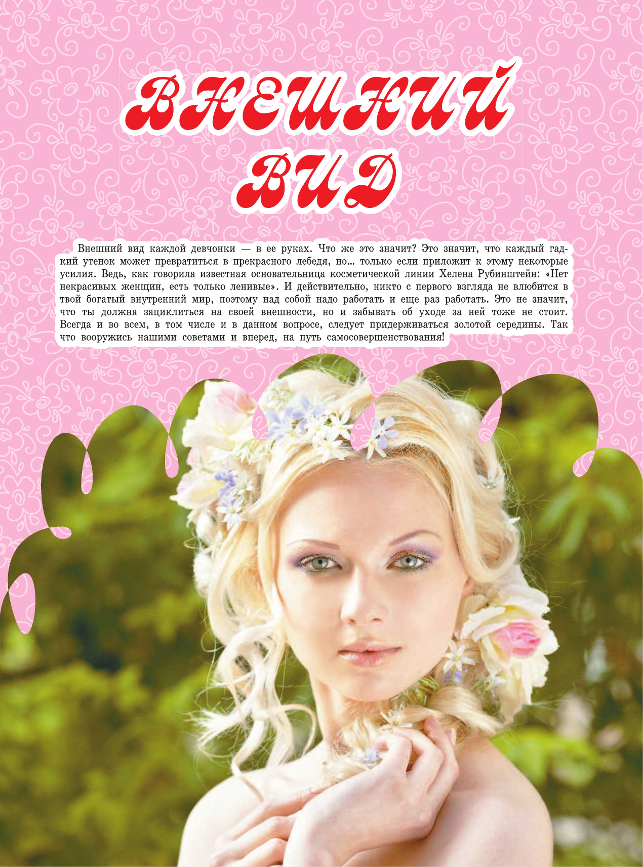 Хомич Е.О.; Якушева М.Н. Большая энциклопедия для девочек - страница 4