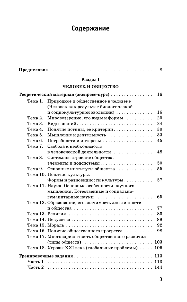 Баранов Петр Анатольевич, Воронцов Александр Викторович, Шевченко Светлана Сергеевна ЕГЭ Обществознание. Полный экспресс-репетитор - страница 4