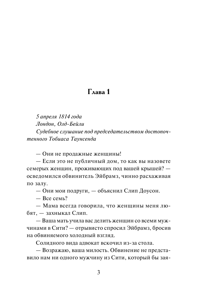 Габриэлл Тина Любовь леди Эвелин - страница 4
