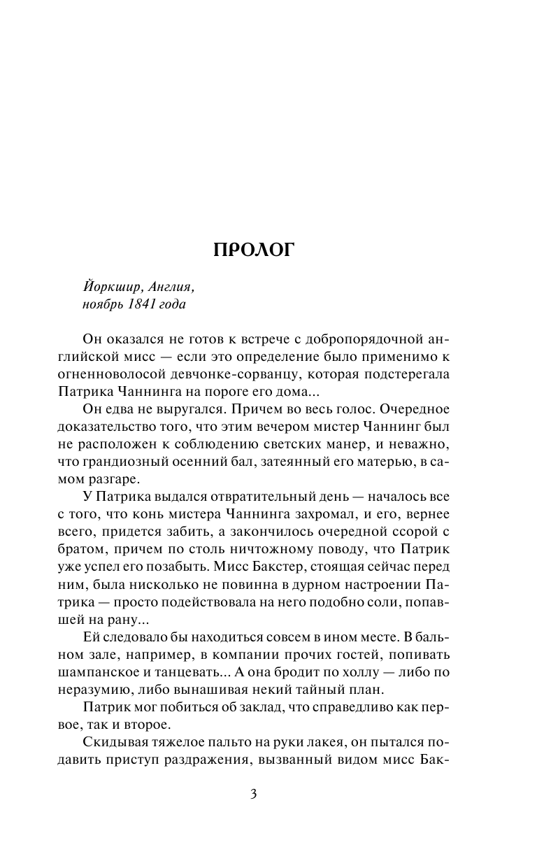 Маккуистон Дженнифер Пламенная нежность - страница 4