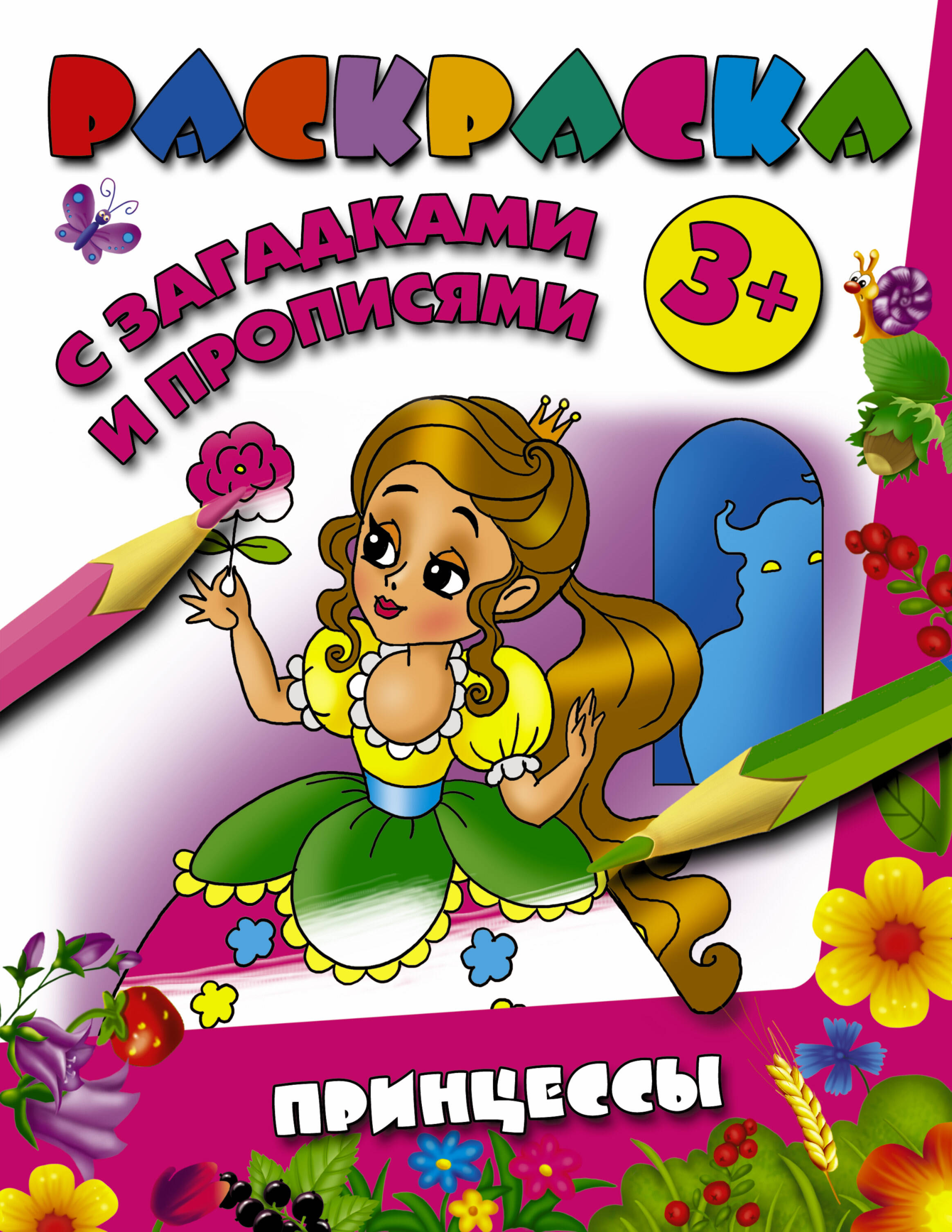 <не указано> Принцессы - страница 0