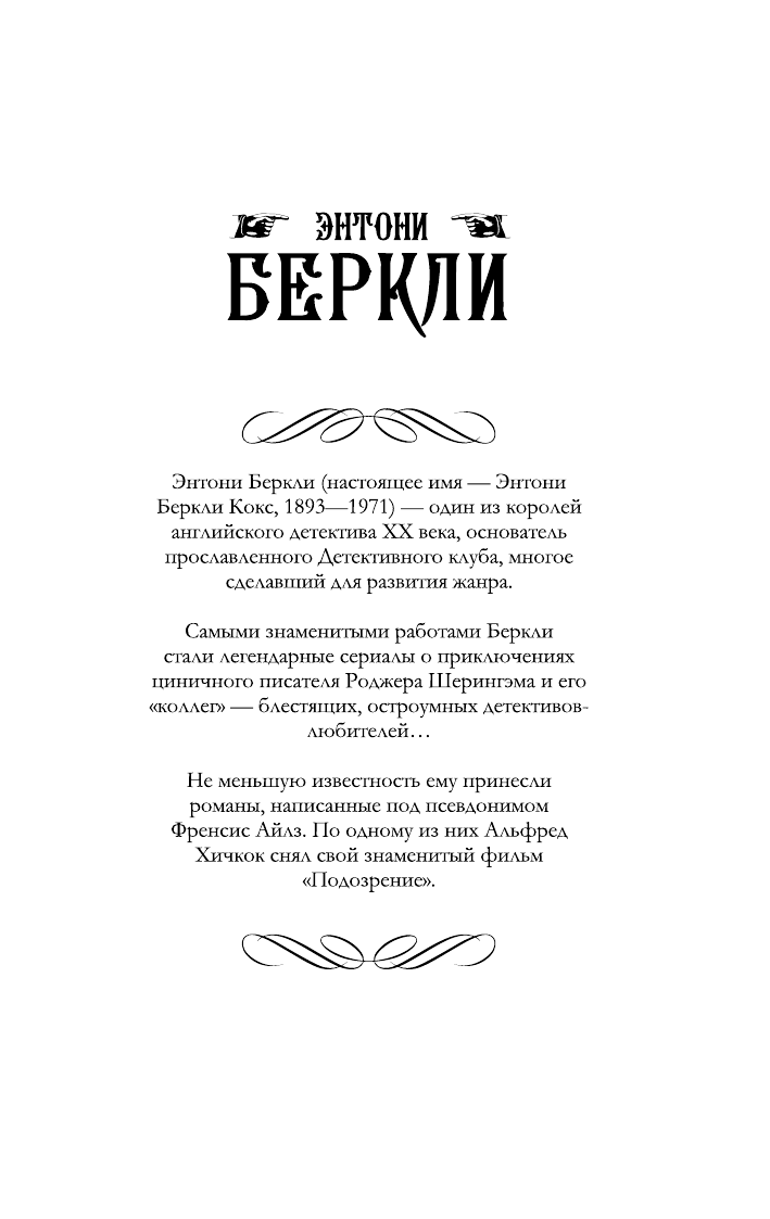 Айлз Френсис  Осторожно: яд! - страница 2