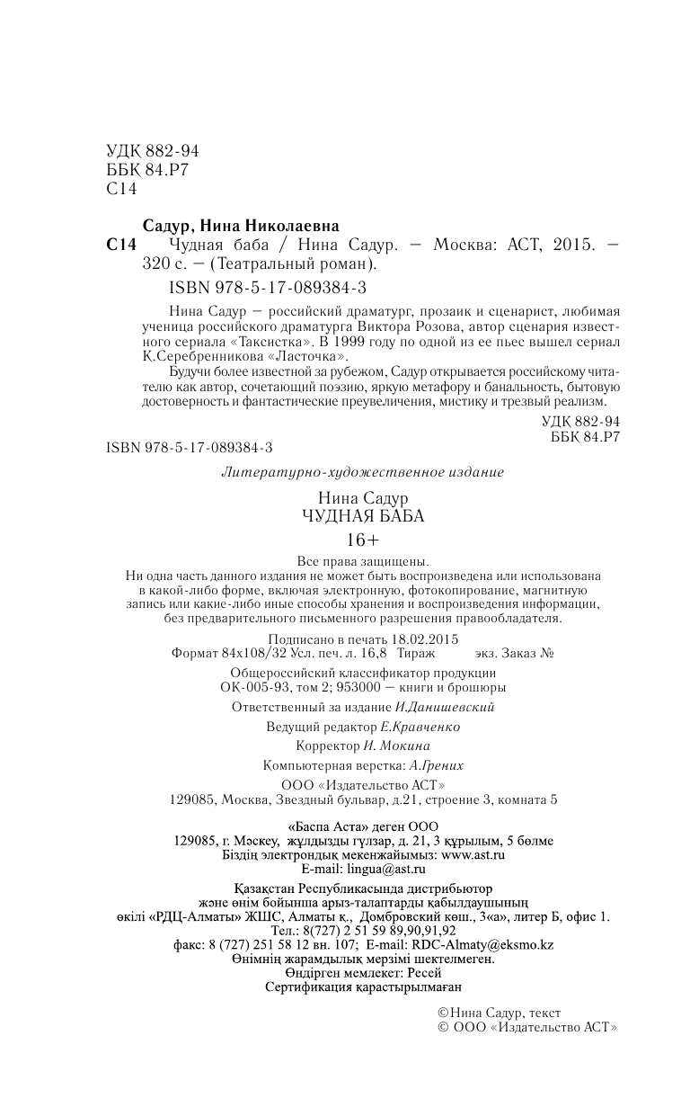 Садур Нина Чудная баба - страница 3