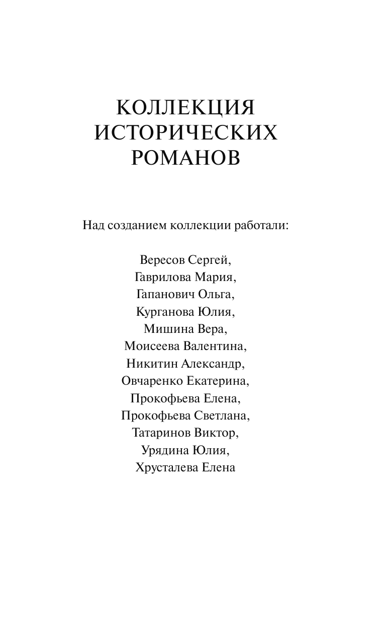 Радзинский Эдвард Станиславович Николай II - страница 2