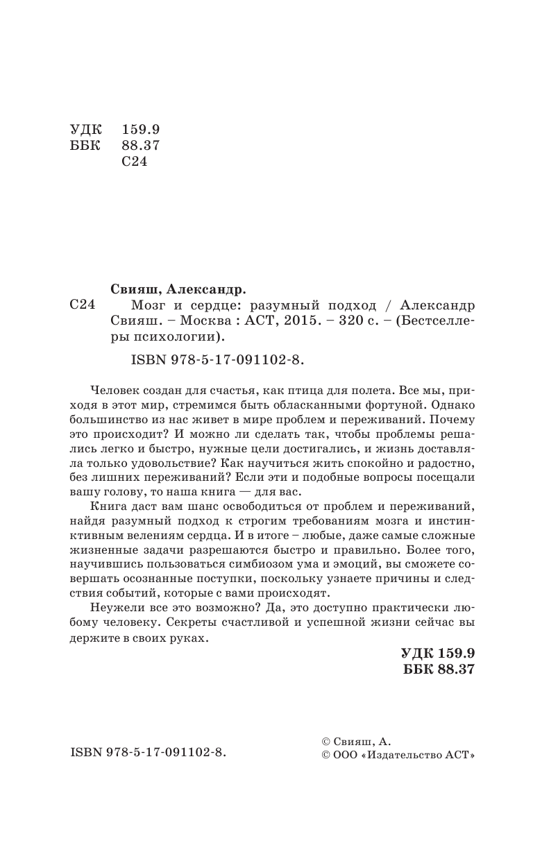 Свияш Александр Григорьевич Мозг и сердце: разумный подход - страница 3