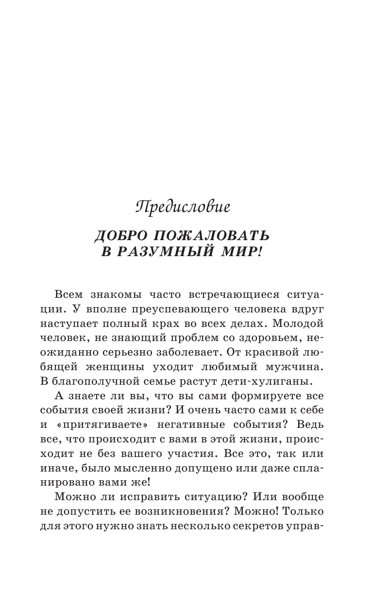 Свияш Александр Григорьевич Мозг и сердце: разумный подход - страница 4