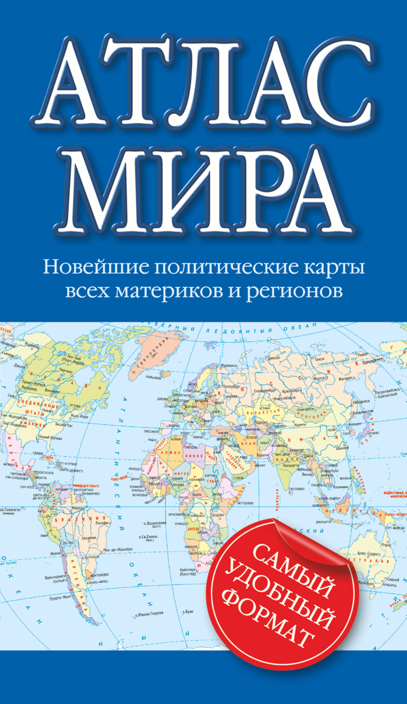<не указано> Атлас мира - страница 0