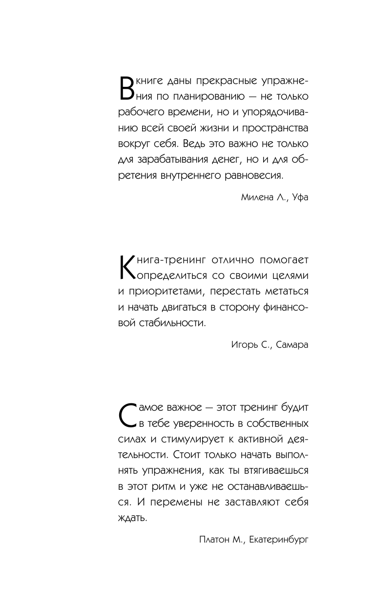 Гудмен Тим  Эндрю Карнеги. Делаем деньги! 15 уроков от самого богатого человека мира - страница 2