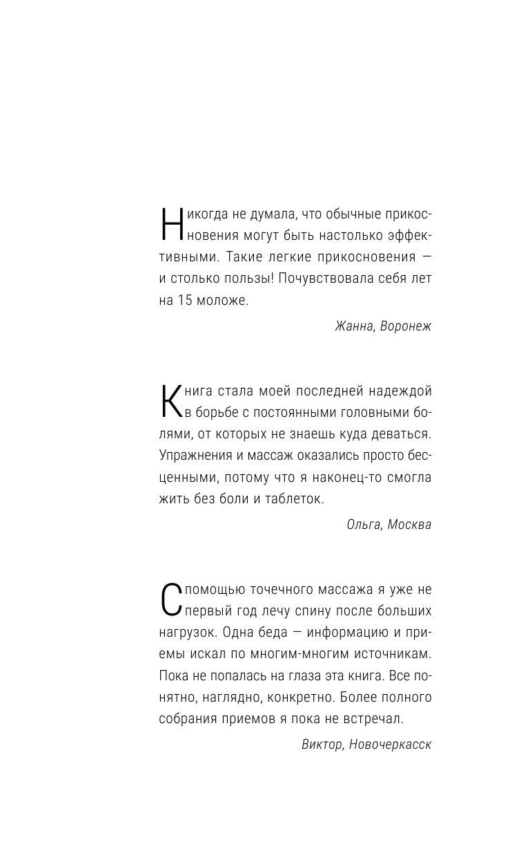 Минь Лао  Большой атлас целительных точек. 200 упражнений для здоровья и долголетия - страница 2